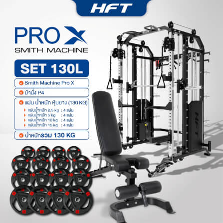 สมิทแมชชีน HOMEFITTOOLS รุ่น PRO-X SET 130L_10